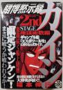 賭博黙示録カイジ 2nd stage 「限定ジャンケン!」(権謀術数編)<KPC>