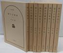 柳生兵庫助（文春文庫）全8冊揃