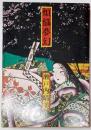 煩悩夢幻<角川文庫>