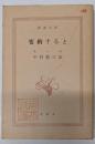 要約すると<新潮文庫>