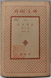 社会部長<春陽文庫>
