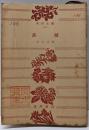 落城 : 他9篇<角川文庫>