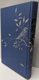 小説 内藤丈草