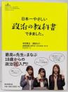 日本一やさしい「政治の教科書」できました。