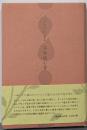 落葉踏む音─平井重世歌集 (龍叢書)