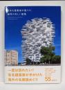 日本人建築家が建てた、海外の美しい建築
