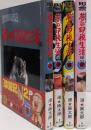 珍遊記2 コミックセット (ヤングジャンプコミックス)