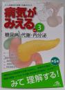 病気がみえる vol.3 糖尿病・代謝・内分泌 第5版