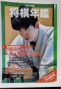 令和５年版　将棋年鑑　2023