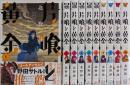 片喰と黄金　コミック　全10巻セット