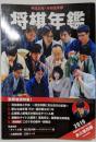 平成31年・令和元年版 将棋年鑑 2019