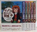 ダンピアのおいしい冒険　コミック　1-6巻セット