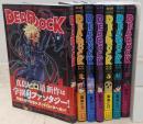 デッドロック DEADROCK　コミック　1-7巻セット