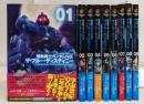 機動戦士ガンダム外伝 ザ・ブルー・ディスティニー コミック1-9巻セット