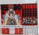 石神戦記 コミック 1-7巻セット