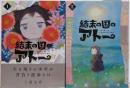 結末の国のアトー　コミック　1-2巻セット