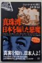 真珠湾日本を騙した惡魔