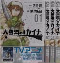 大雪海のカイナ　コミック　1-4巻セット