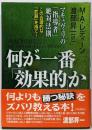 何が一番「効果的」か: マキャヴェリの「指導者」絶対法則