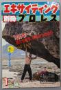 別冊 エキサイティング  プロレス 1985年1月特大号　タイガーマスク