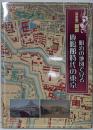 図説明治の地図で見る鹿鳴館時代の東京 :決定版<歴史群像シリーズ 特別編集>