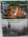 あの日の浅草 : 昭和26年から30年代の思い出と出会う :地図と写真でたどる<地図物語>