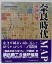 奈良時代MAP平城京編