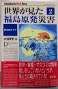 世界が見た福島原発災害 2 (死の灰の下で)