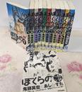 ぼくらの コミック 全11巻完結セット (IKKICOMIX)