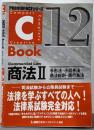 C-Book商法 2 (PROVIDENCEシリーズ 12)