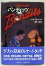 バンディッツ