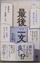 最後の一文