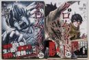 クロムノイド 混合遺伝子 1、2巻セット (バンブーコミックス)　全巻初版帯付き