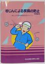 粉じんによる疾病の防止(作業者用) 第13版:粉じん作業特別教育用テキスト