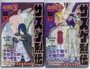 NARUTO -ナルトー サスケ烈伝 コミック　全2巻セット