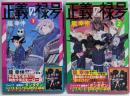正義の禄号　コミック　1-2巻セット