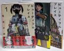 ビューティフルプレイス beautifulplace　コミック　1-3巻セット