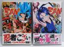 忍のBAN コミック 1-2巻セット