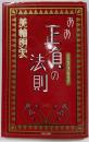 ああ正負の法則