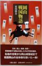 岡山戦国物語 (吉備人選書 8)