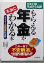 もらえる年金が本当にわかる本 平成21年~平成22年版:ねんきん定期便に対応