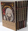 燐寸少女 コミック全6巻セット (角川コミックス・エース)