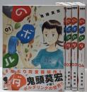 のボルダ　コミック全４巻セット
