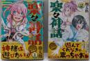 楽々神話 コミック 1-2巻 セット