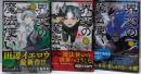 界変の魔法使い　コミック 1-3巻セット (小学館)