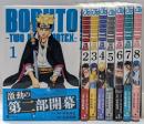 BORUTO-ボルトー -TWO BLUEVORTEX-　コミック　1-8巻セット