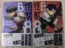 怪獣8号 side B コミック 1-2巻セット
