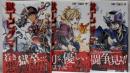 獄丁ヒグマ　全３巻セット