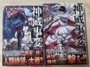 神威事変 コミック 全2巻 完結セット
