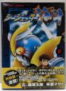 シージェッター海斗 第1巻（トクマコミックス）